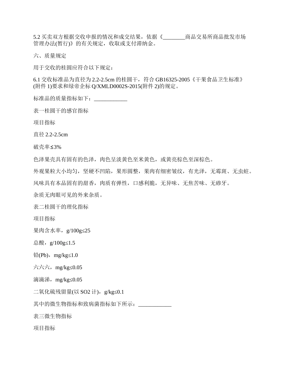 超市桂圆批发合同_第2页