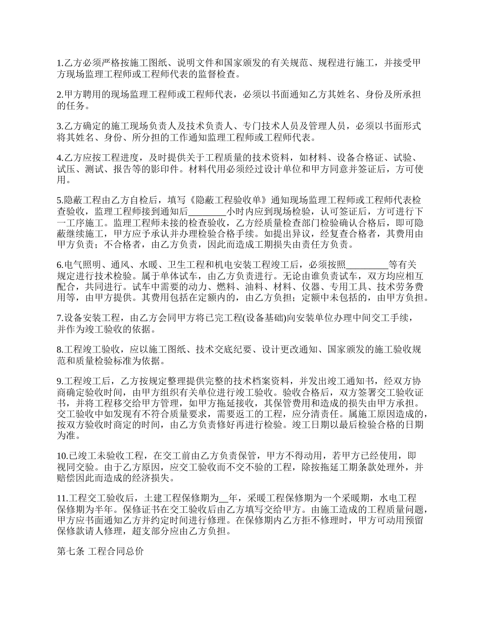 安全防护：锁具工程承包合同_第3页