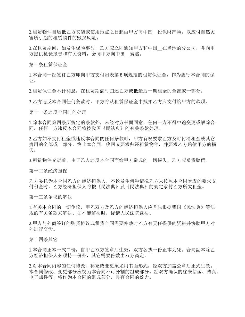 打印复印设备长期出租合同_第3页