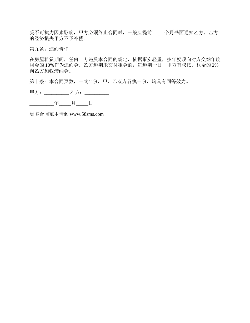 标准房屋租赁合同书通用范本_第2页