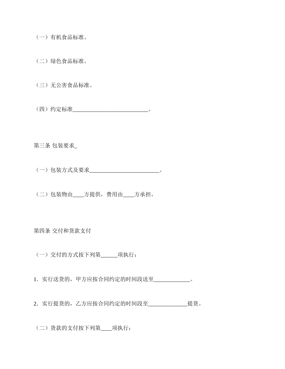 安达市菠菜种植收购合同（HF-2011-0108）_第2页