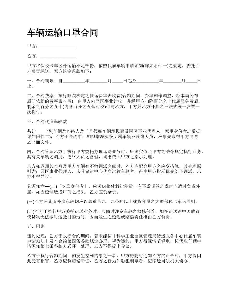 车辆运输口罩合同_第1页