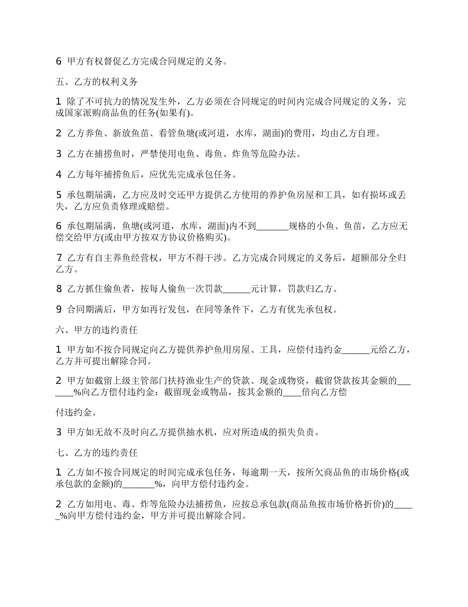 超市渔业承包合同_第2页
