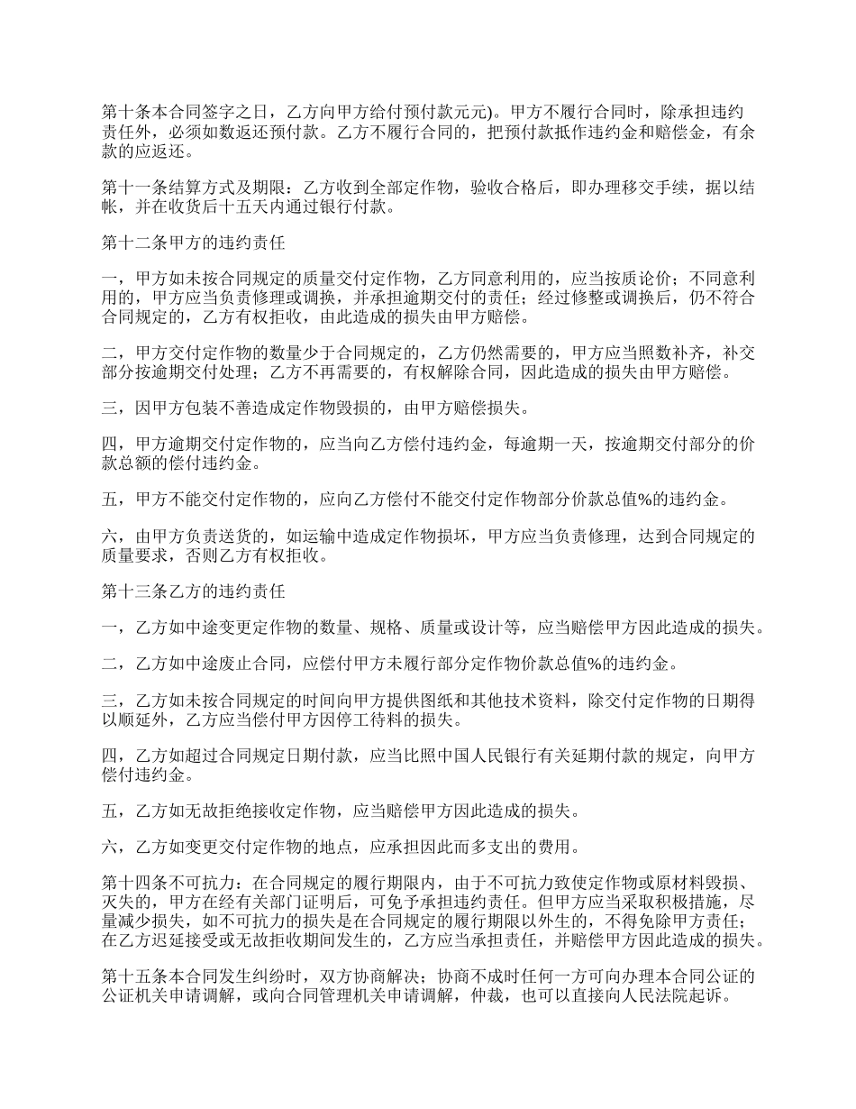 百货公司柜台加工合同_第2页