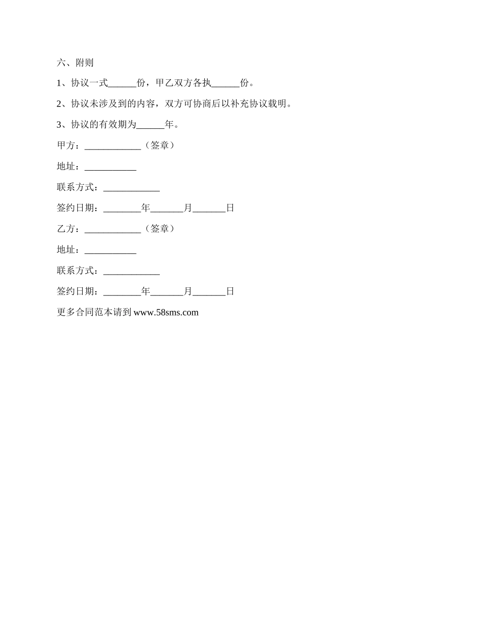 大学生创业园区合作开发框架协议范本新整理版_第3页