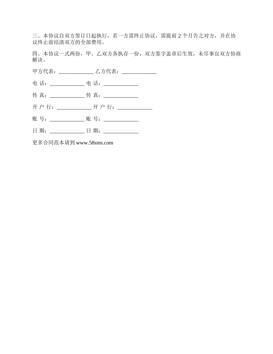 车辆维修合作协议通用范文_第2页