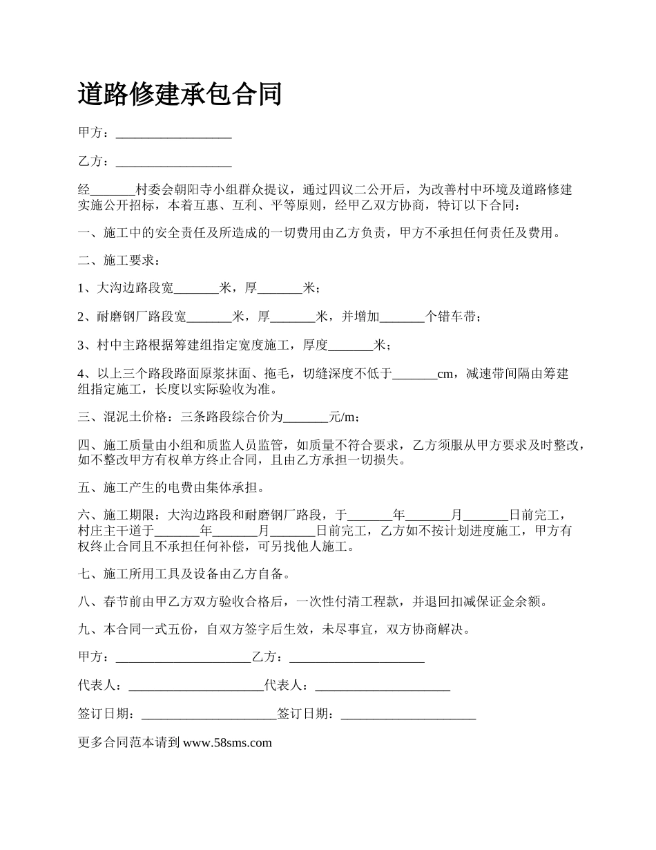 道路修建承包合同_第1页