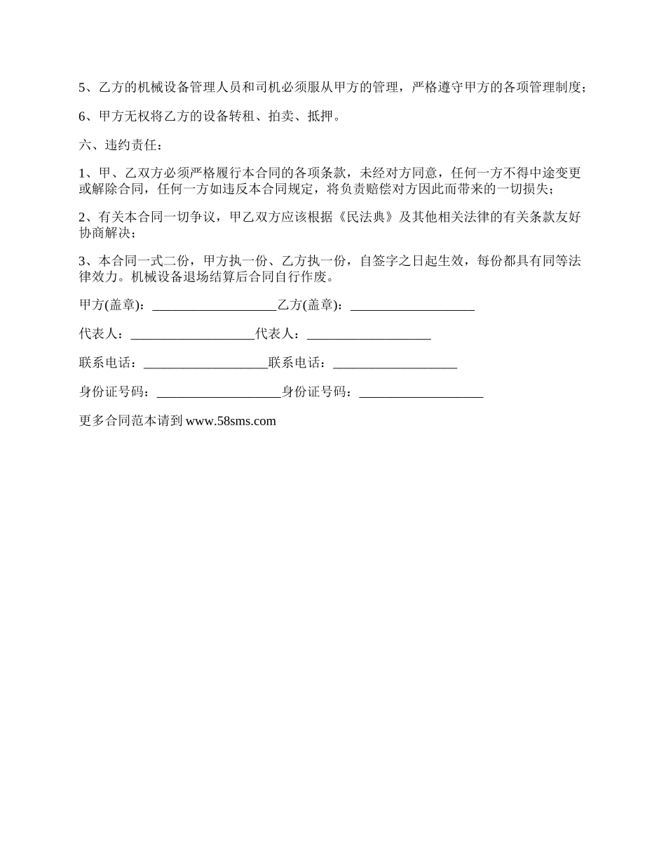 电动搬运车租赁合同_第2页