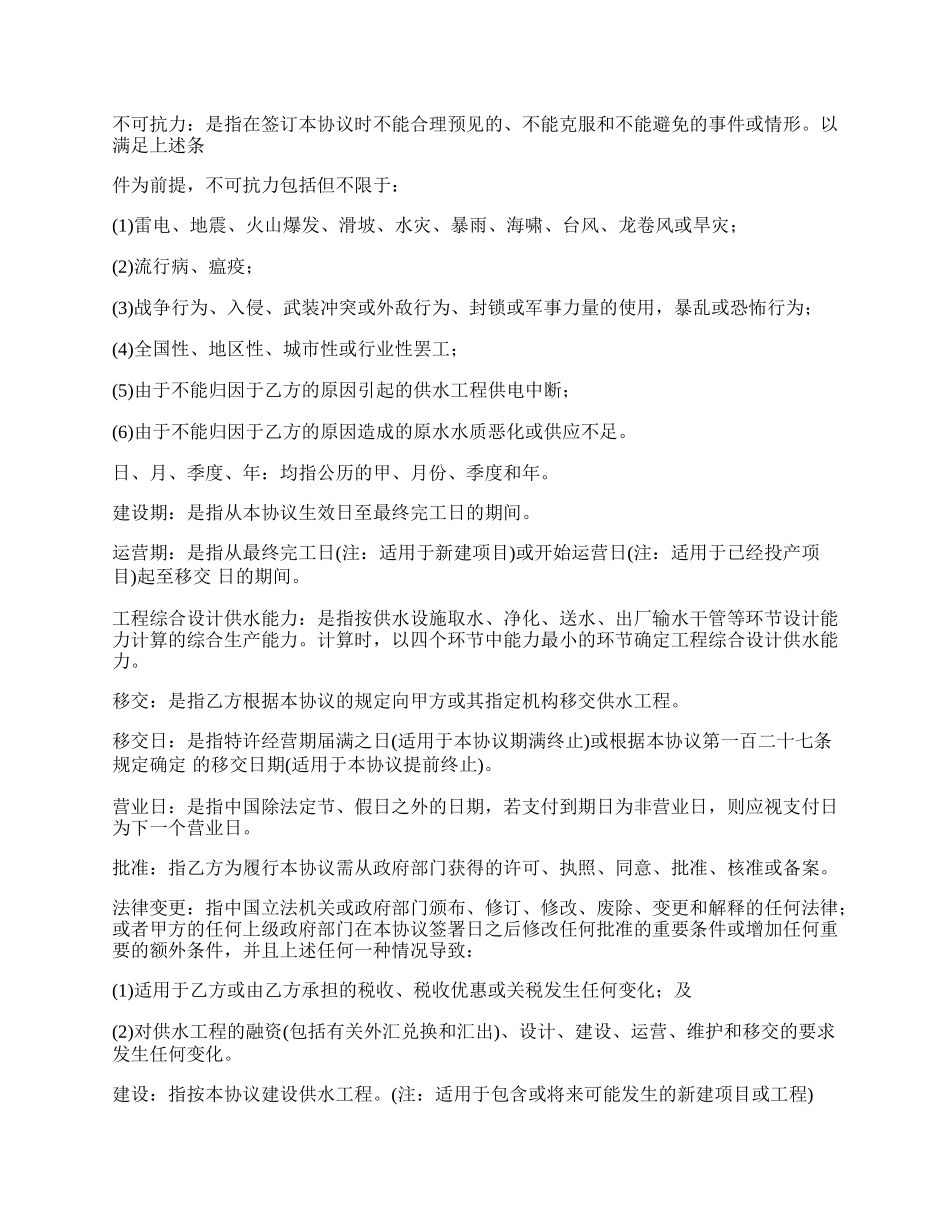 成都供水特许经营协议书_第2页