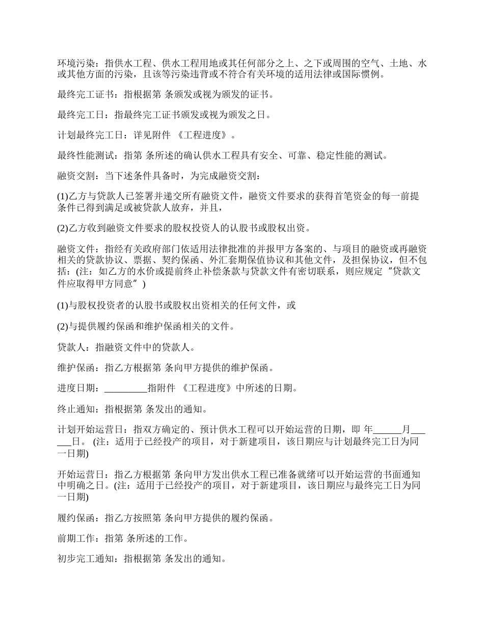 成都供水特许经营协议书_第3页