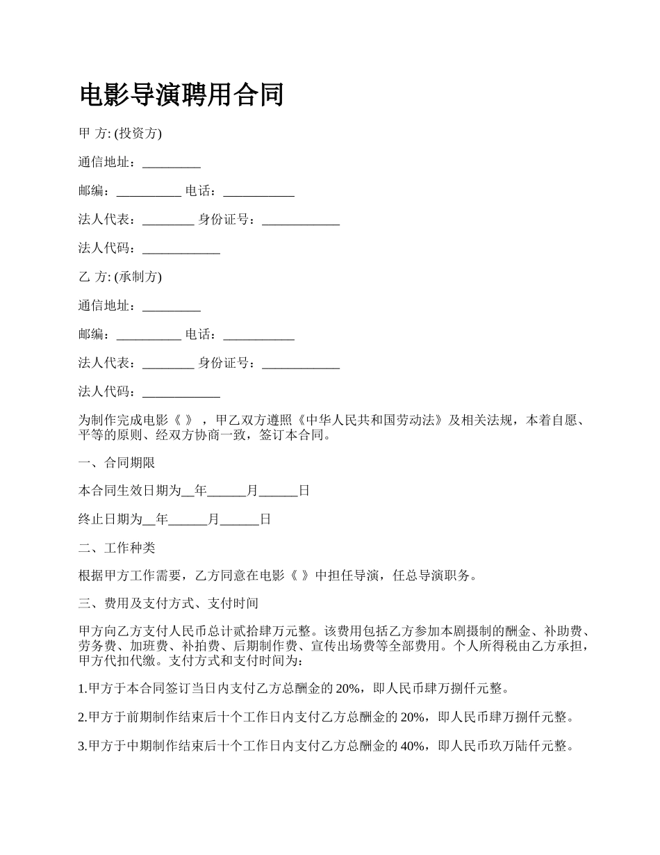 电影导演聘用合同_第1页