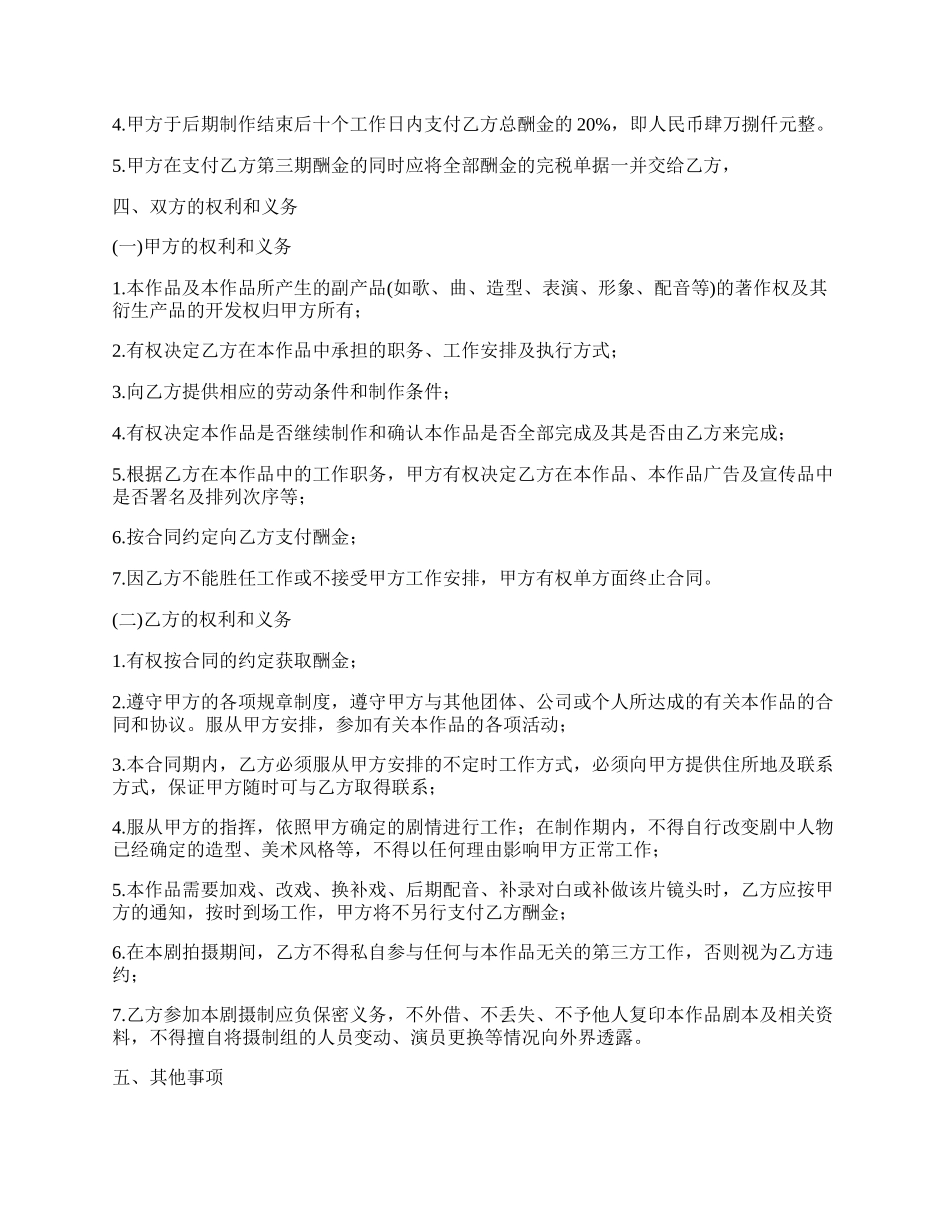电影导演聘用合同_第2页
