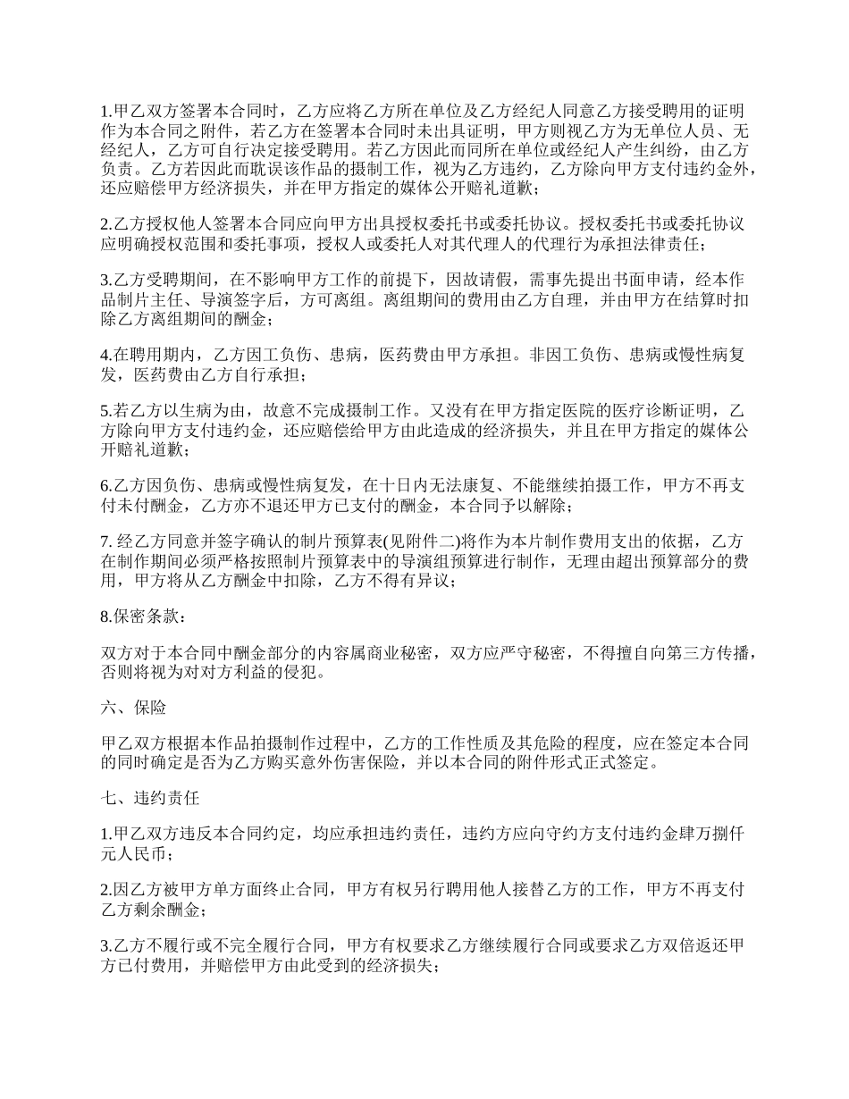电影导演聘用合同_第3页