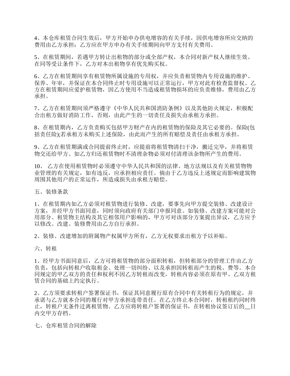 大平方仓库出租合同_第2页