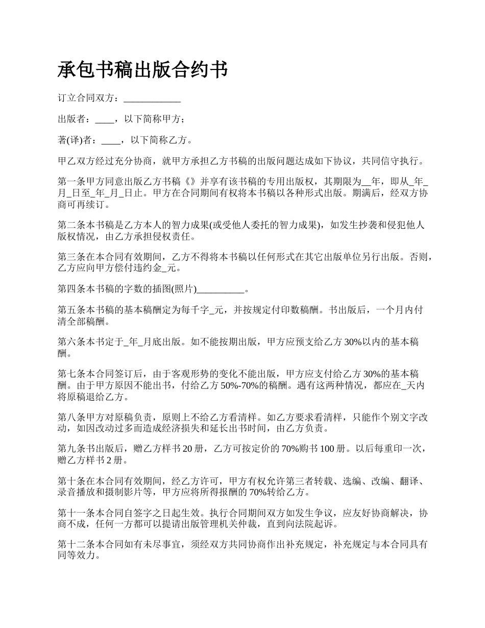 承包书稿出版合约书_第1页