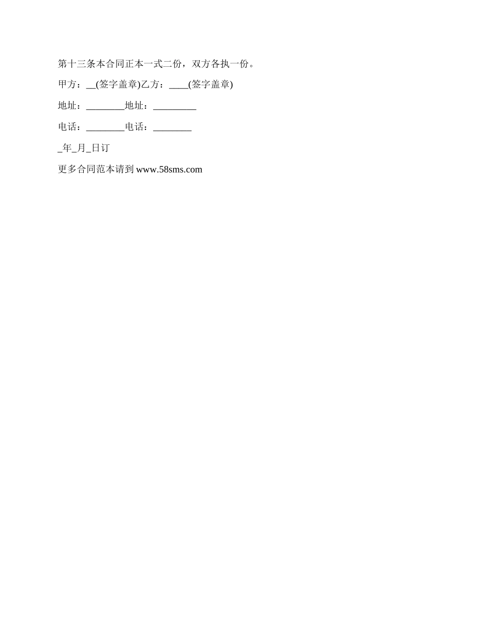 承包书稿出版合约书_第2页