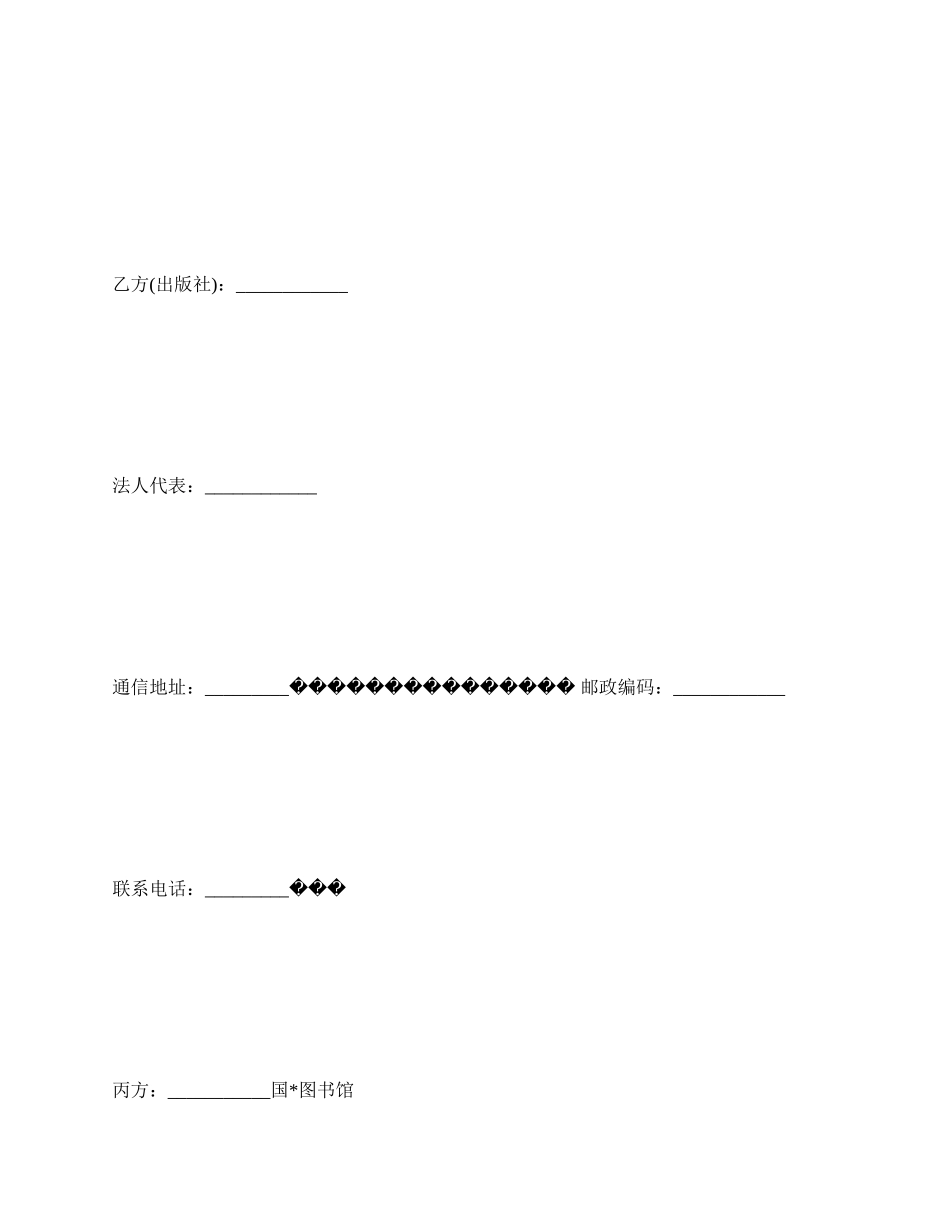 版权登记合同许可协议_第2页