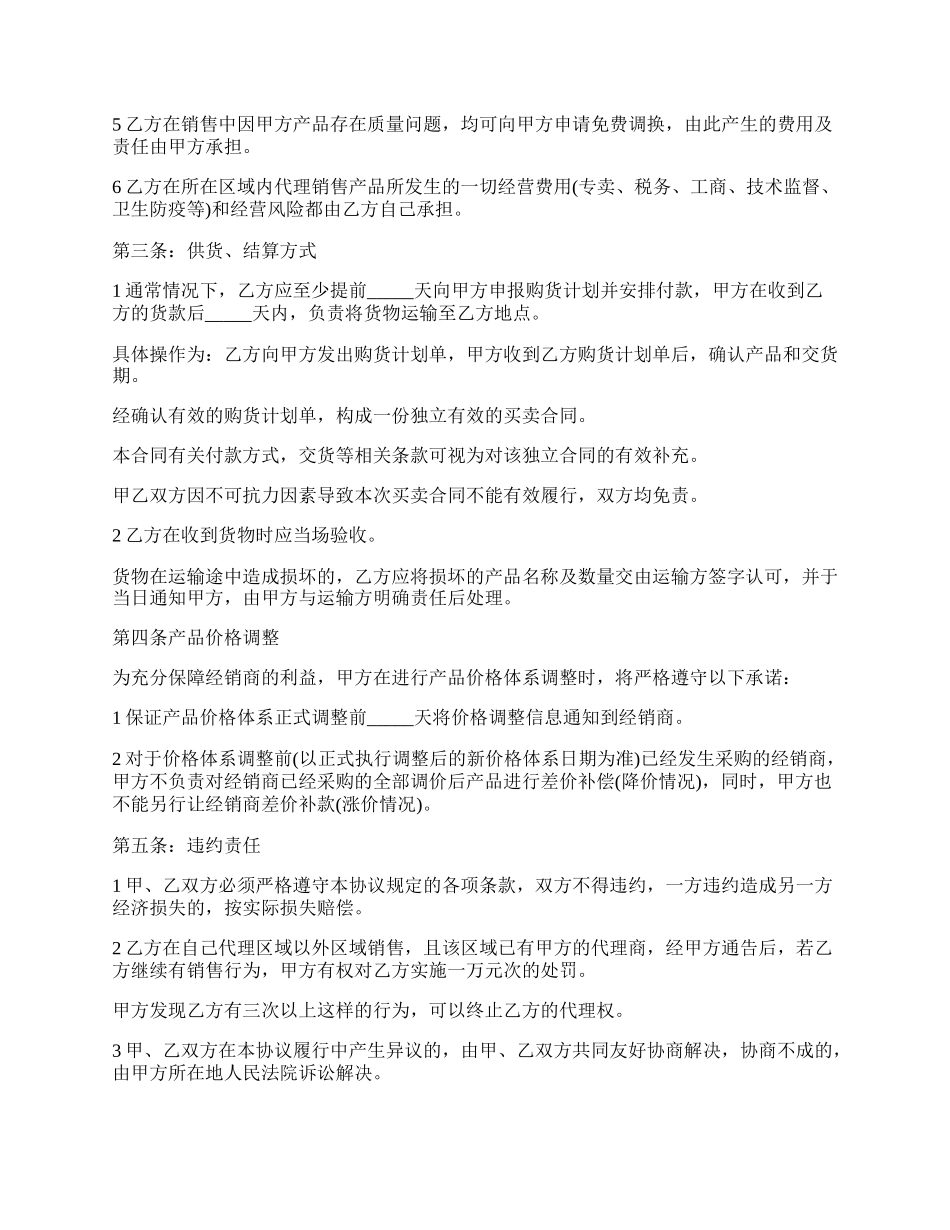 白酒授权代理协议书_第2页