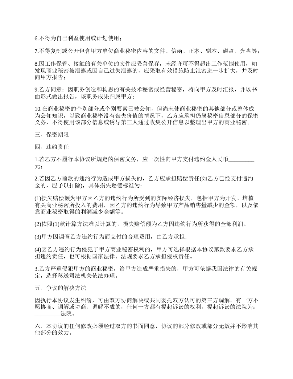 成都护肤用品公司保密协议_第2页