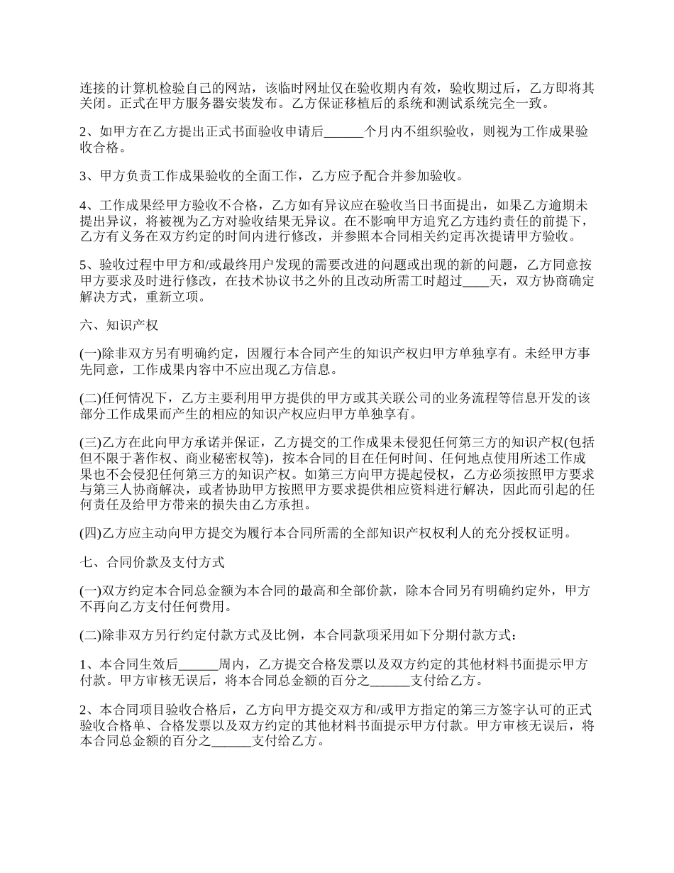 电子商务网站开发合同_第2页