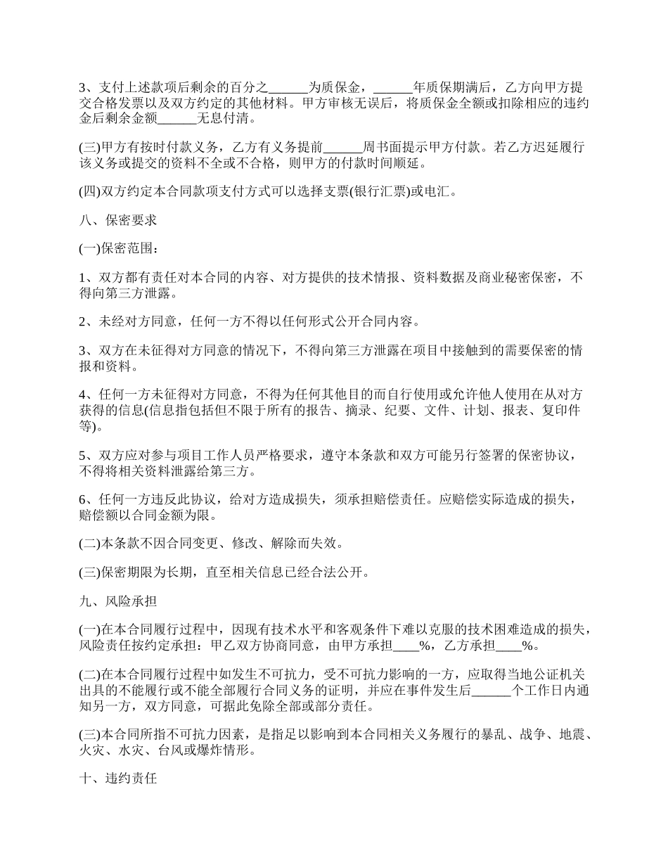 电子商务网站开发合同_第3页