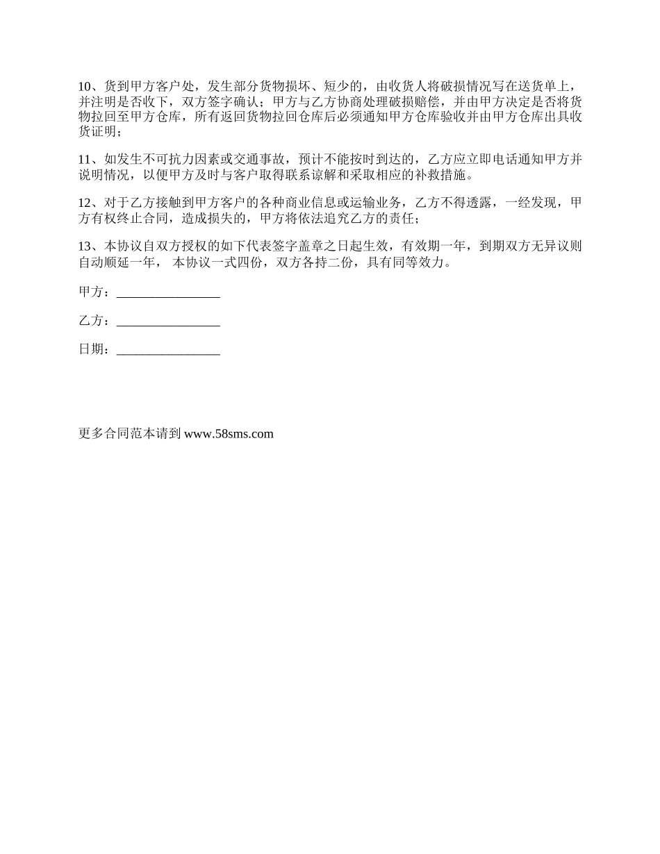道路运输合同书通用范本_第3页