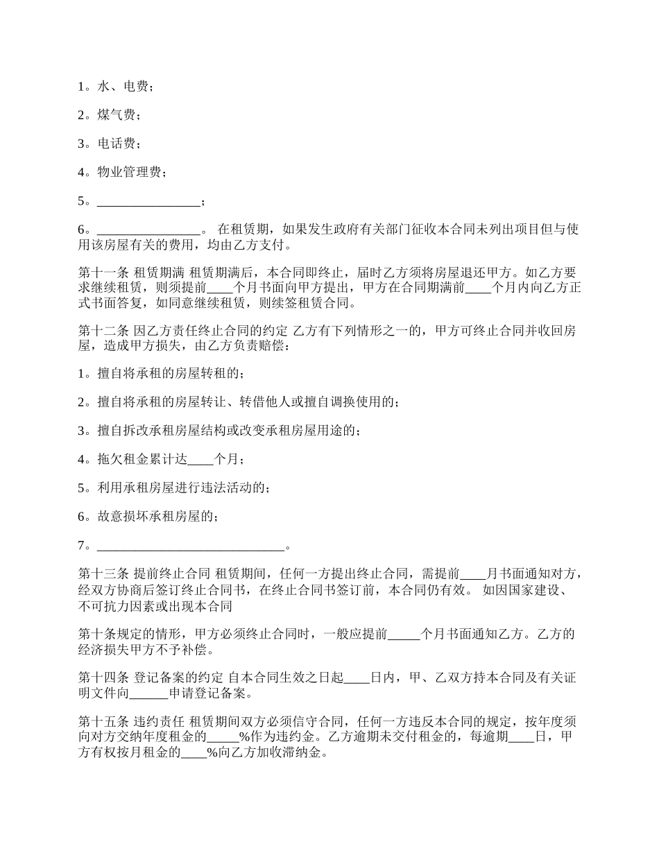 标准城镇房屋租赁合同模板_第2页