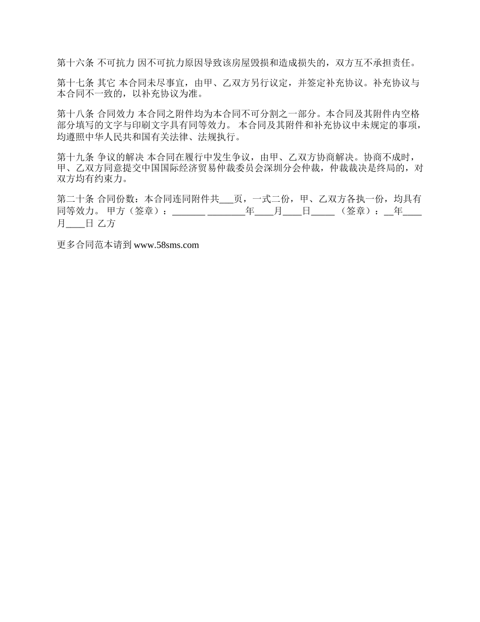 标准城镇房屋租赁合同模板_第3页