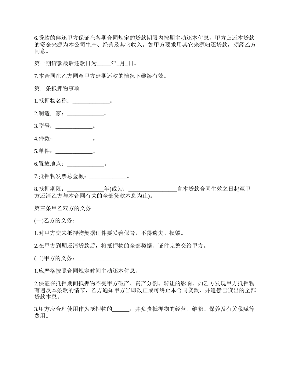 按揭抵押合同模板_第2页