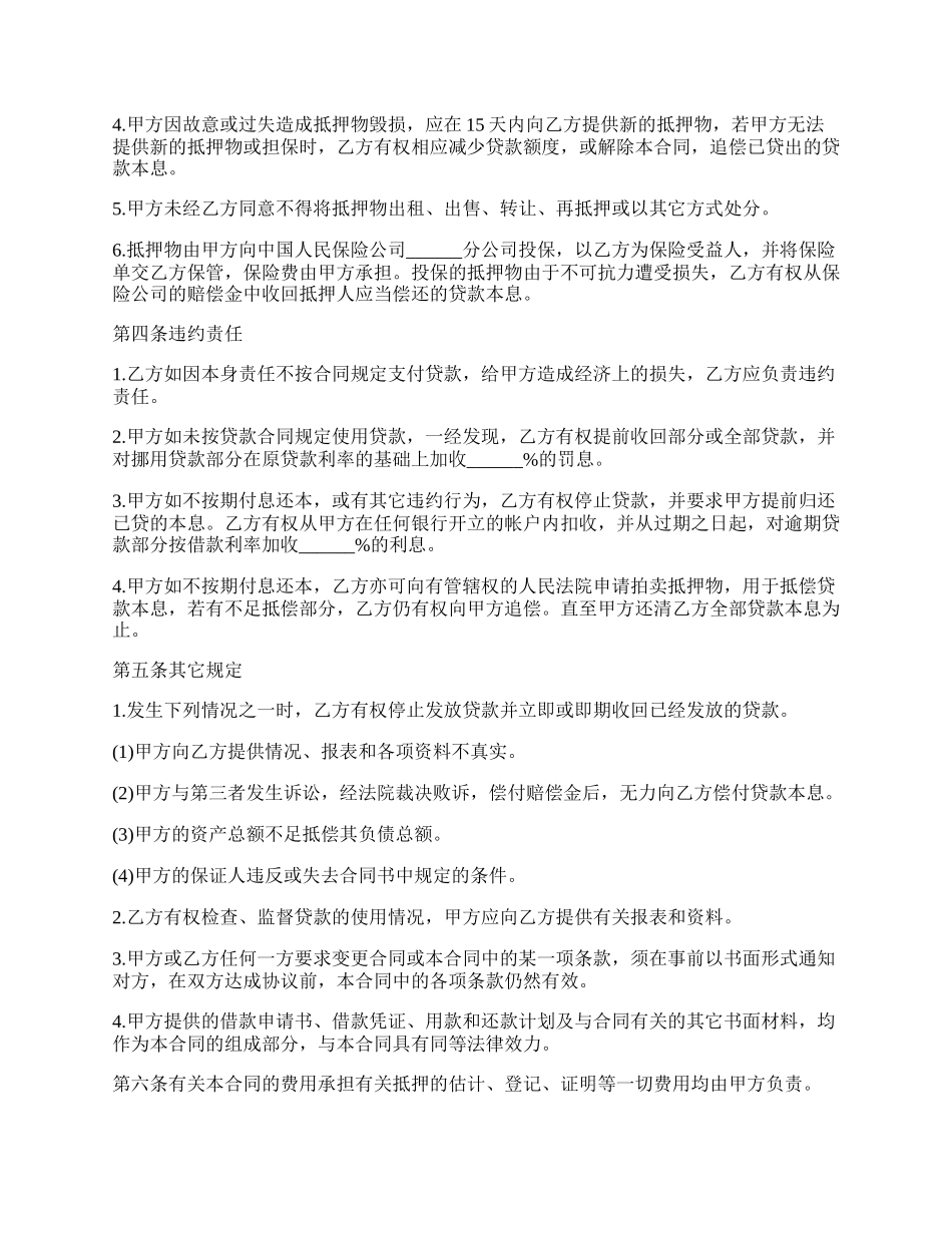 按揭抵押合同模板_第3页