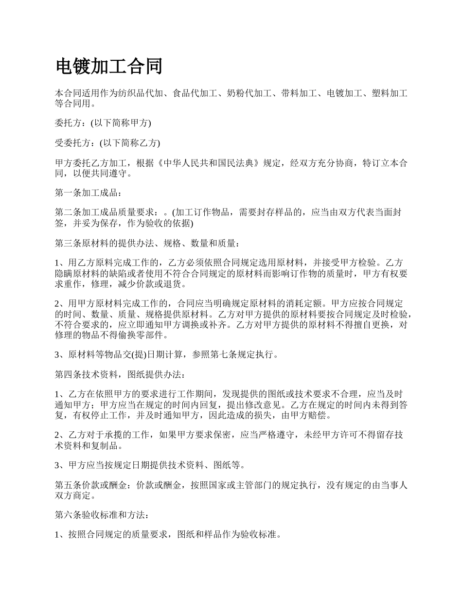 电镀加工合同_第1页