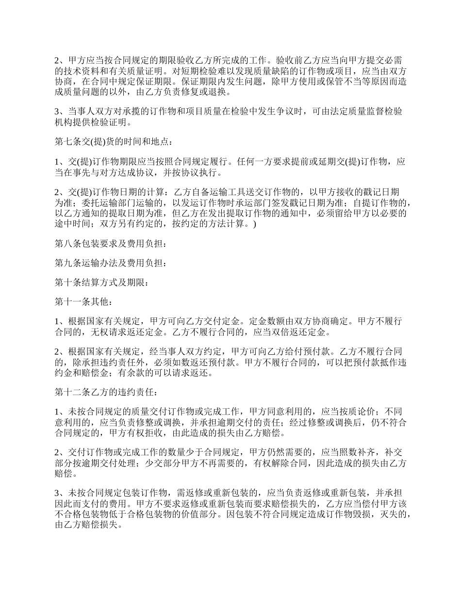 电镀加工合同_第2页