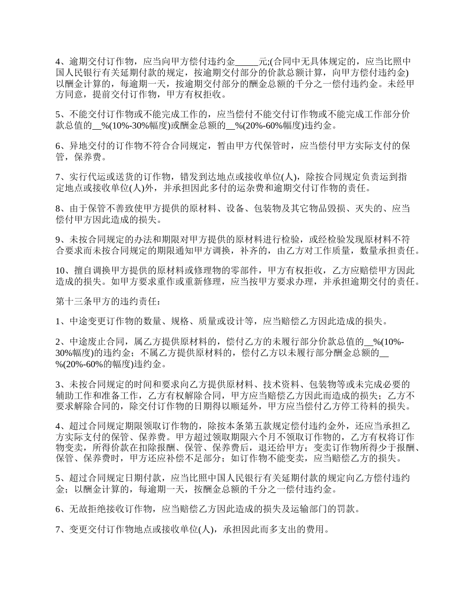 电镀加工合同_第3页