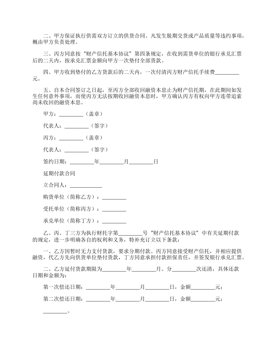 财产信托基本协议新整理版_第3页