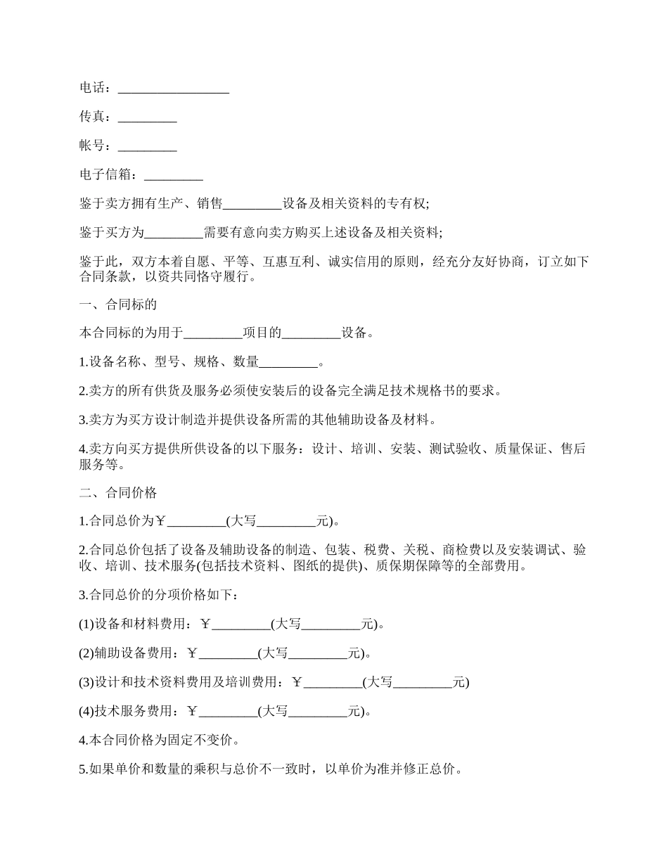 柴油发动机买卖合同_第2页