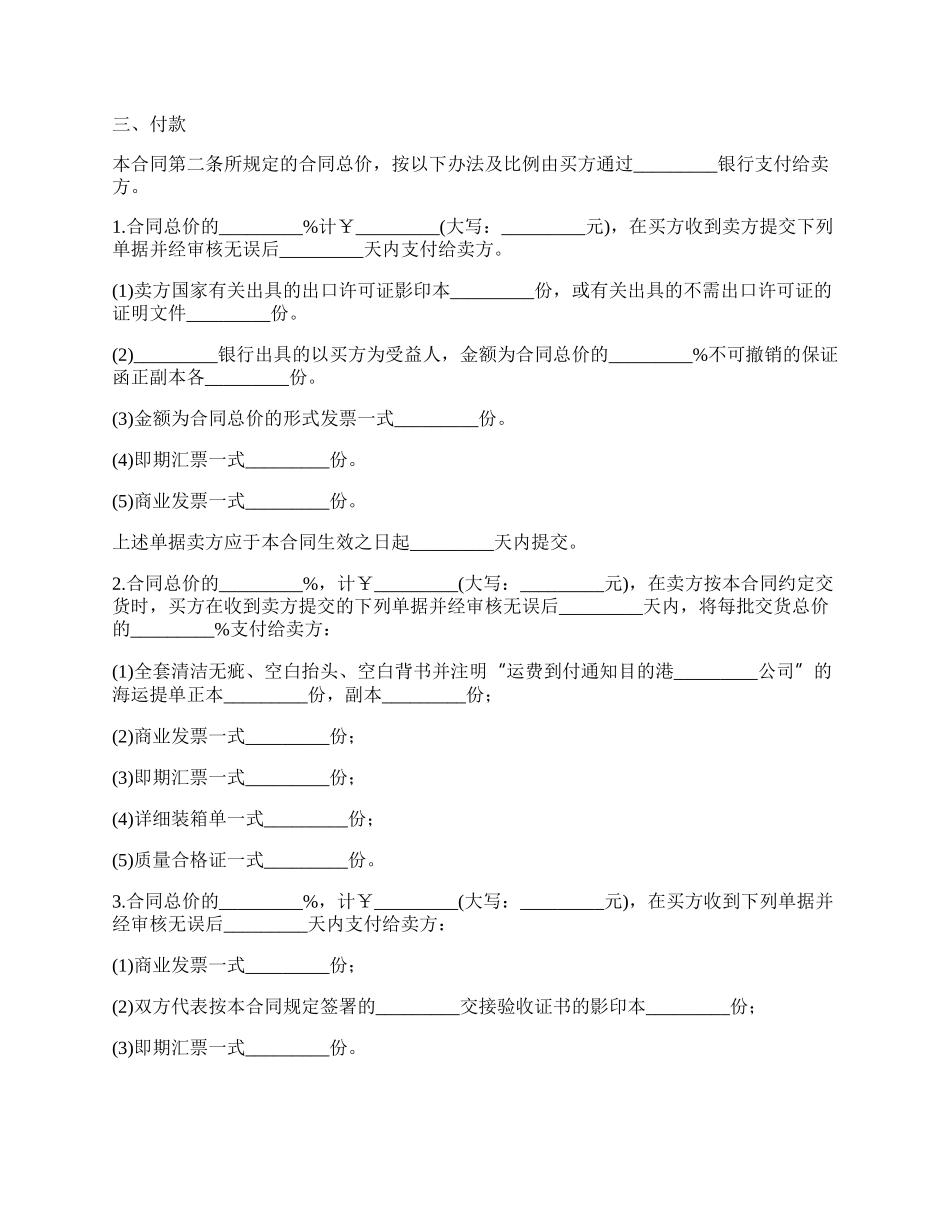柴油发动机买卖合同_第3页