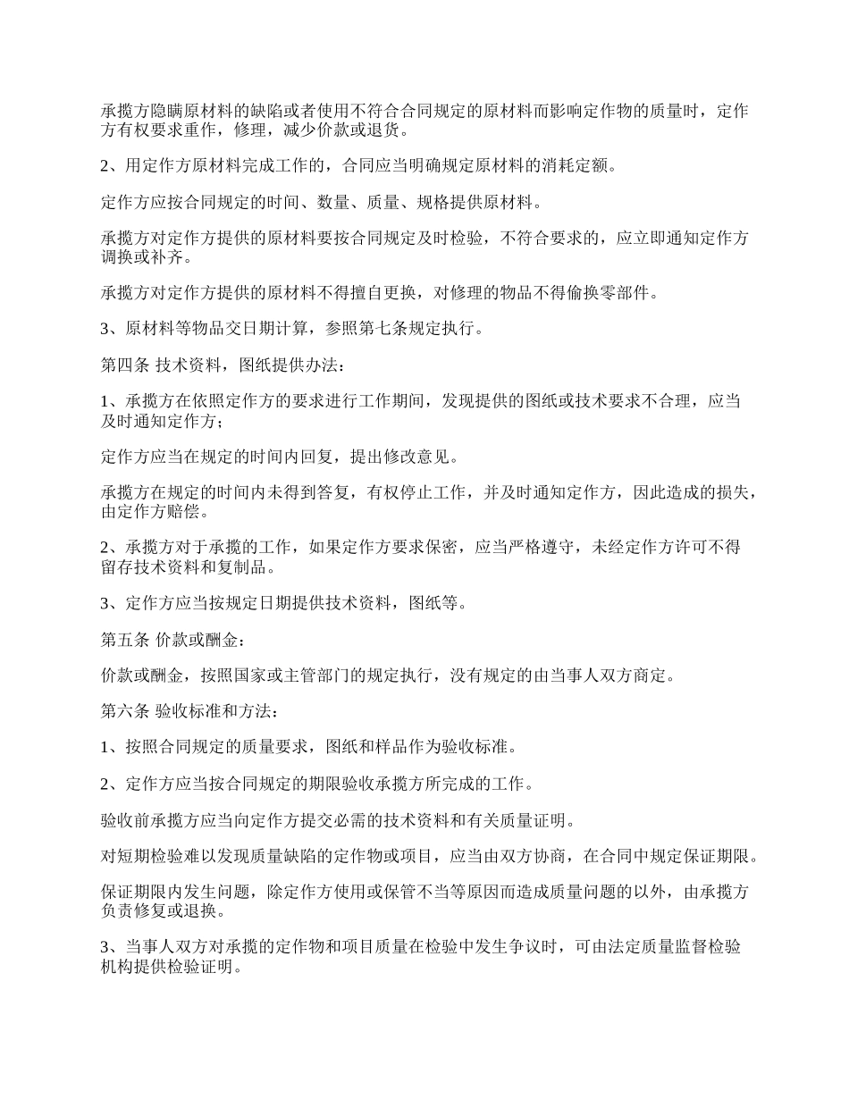 成品加工承揽协议书_第2页