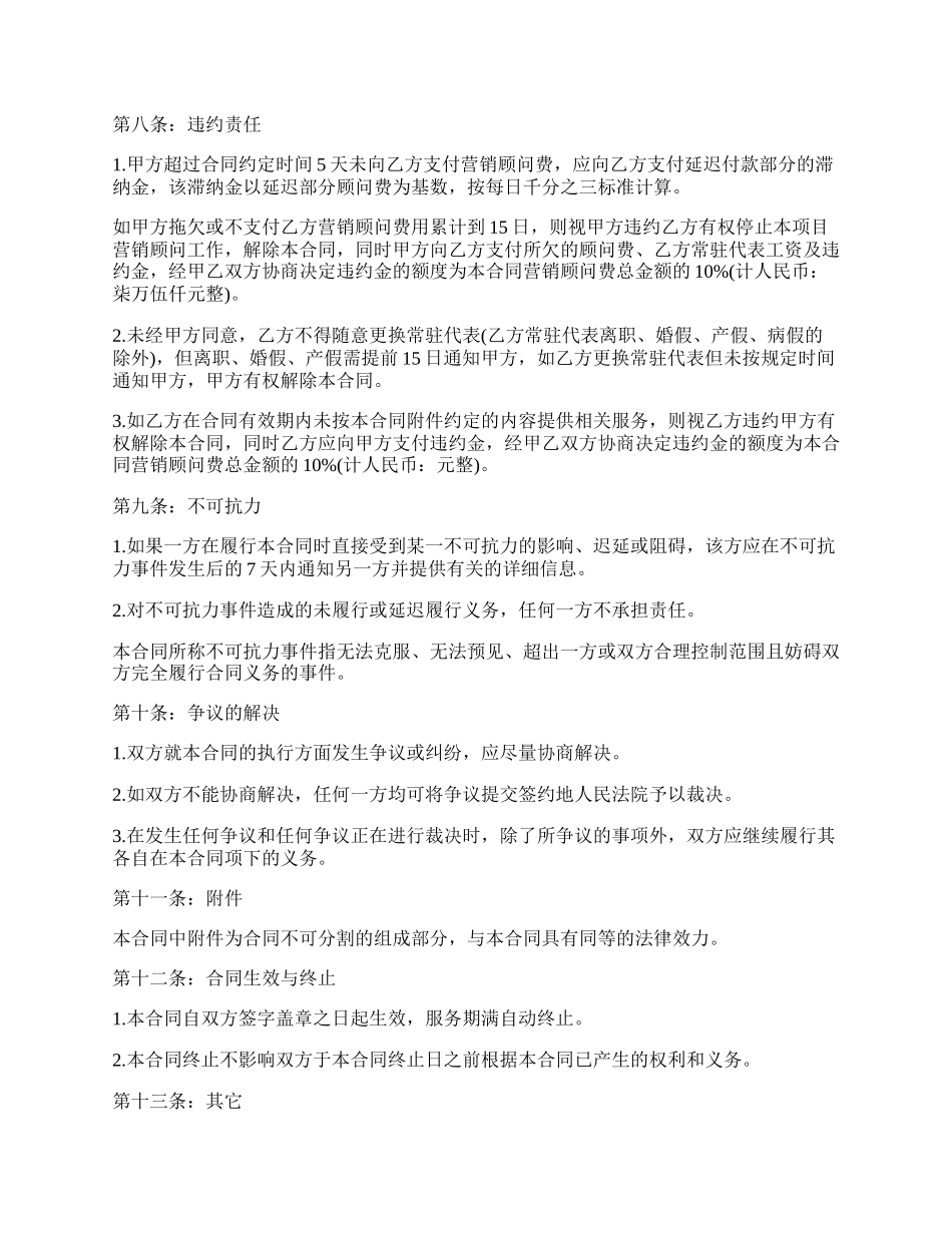 （合资）公司股份转让协议书_第3页