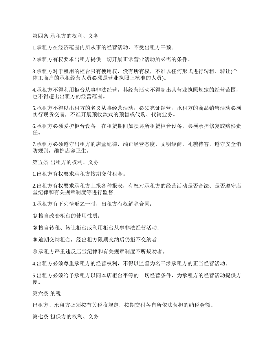 超市租赁合同简单范本简单版_第2页