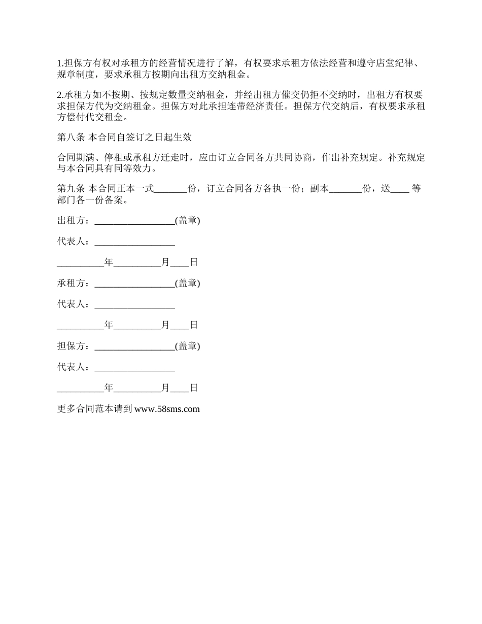 超市租赁合同简单范本简单版_第3页
