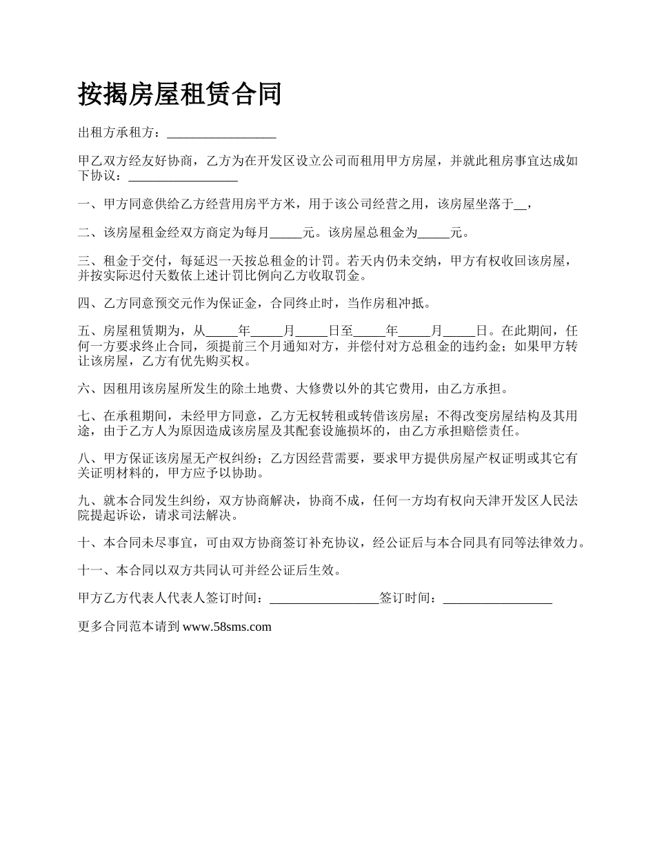 按揭房屋租赁合同_第1页