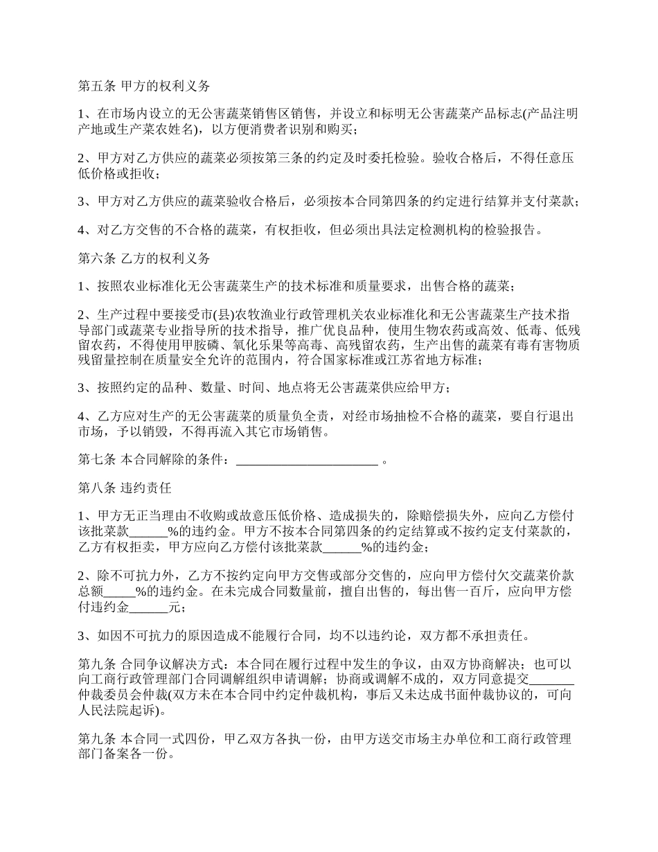 安徽省无公害蔬菜买卖合同_第2页