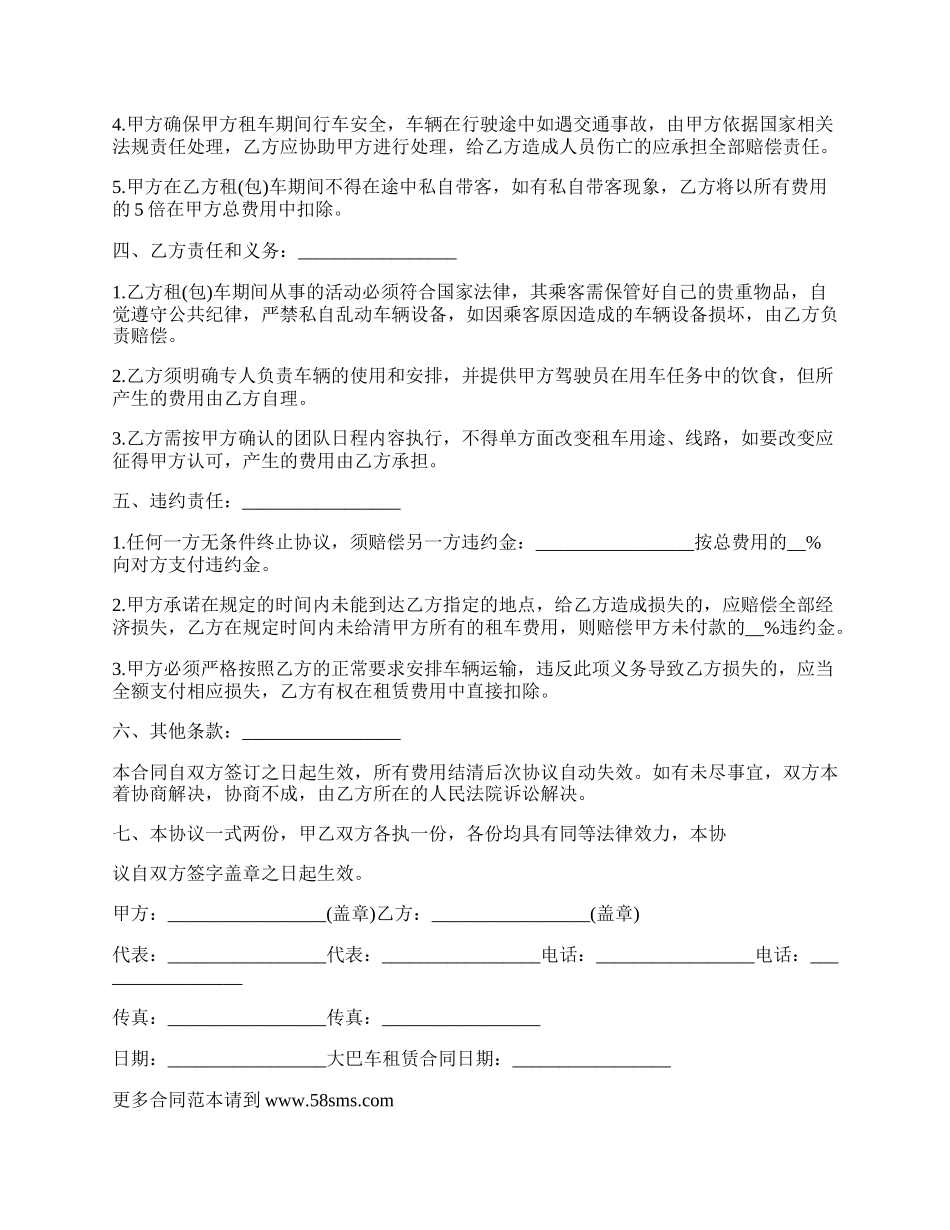 大巴车租赁合同_第2页