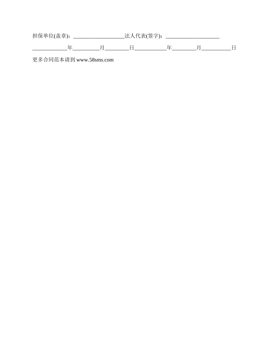 常用的银行基本建设贷款合同范文_第2页