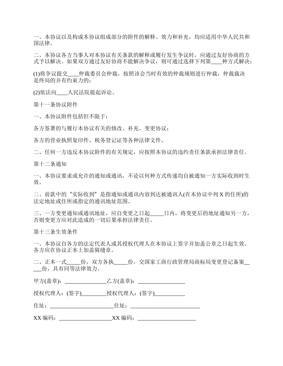 标准商标转让合同范文格式_第3页