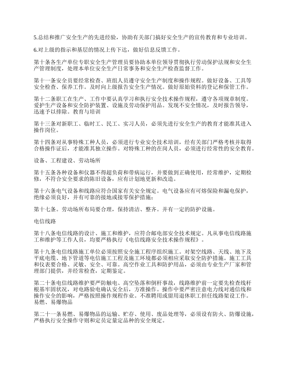 安全生产管理制度_第2页