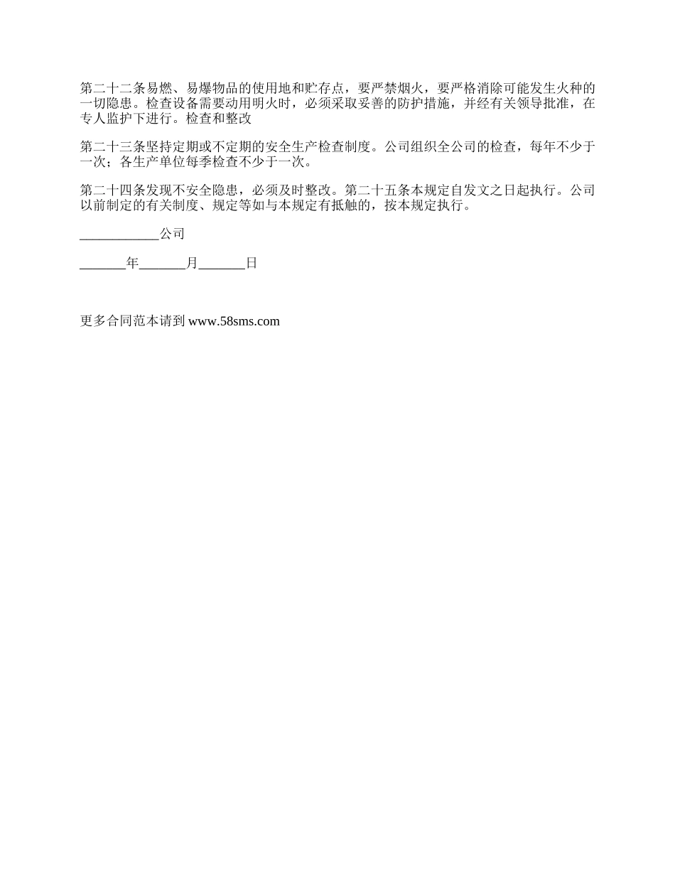 安全生产管理制度_第3页