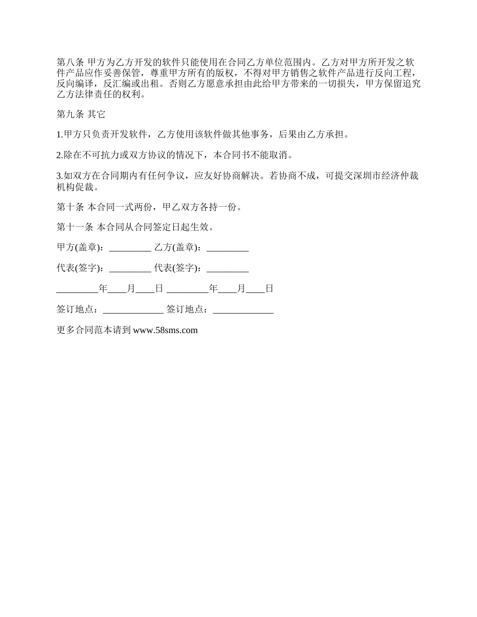 电梯软件开发合同_第2页