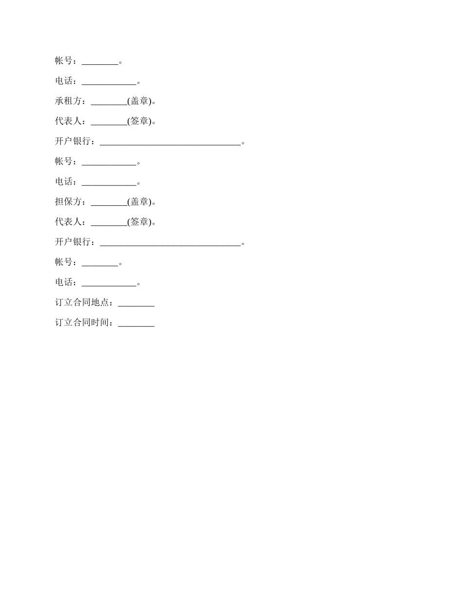 百货店柜台出租合同_第3页