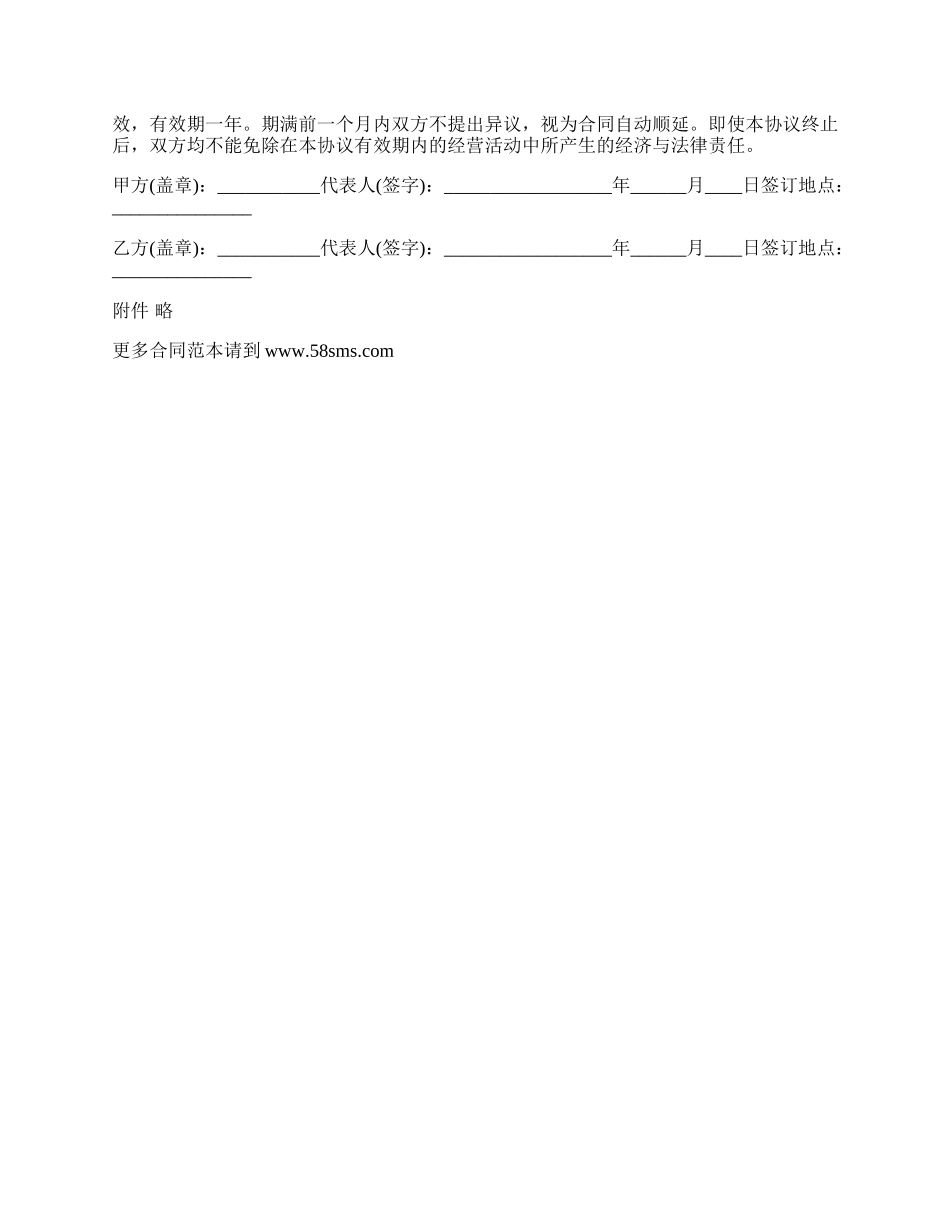 （井口）货物运输代理合同_第2页